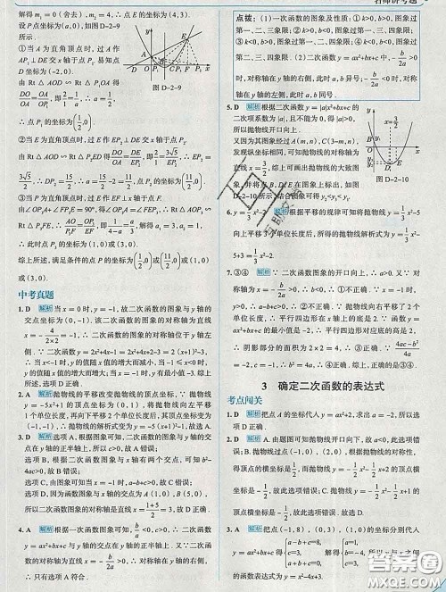 现代教育出版社2020新版走向中考考场九年级数学下册北师版答案