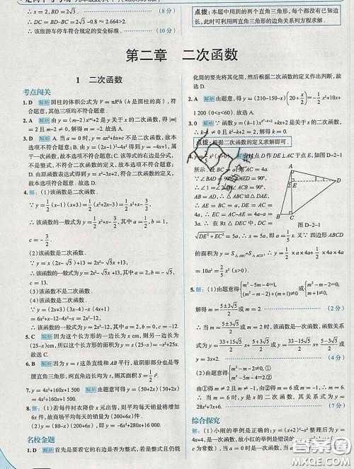 现代教育出版社2020新版走向中考考场九年级数学下册北师版答案