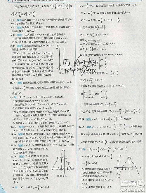 现代教育出版社2020新版走向中考考场九年级数学下册北师版答案