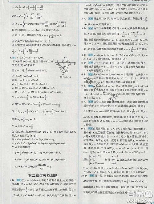 现代教育出版社2020新版走向中考考场九年级数学下册北师版答案