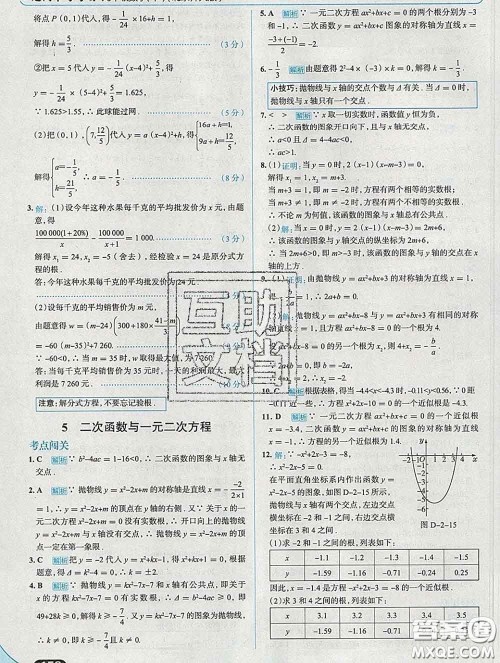 现代教育出版社2020新版走向中考考场九年级数学下册北师版答案