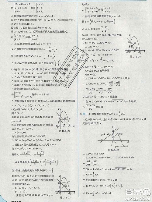 现代教育出版社2020新版走向中考考场九年级数学下册北师版答案