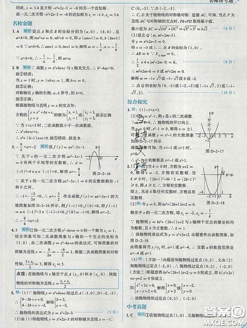 现代教育出版社2020新版走向中考考场九年级数学下册北师版答案