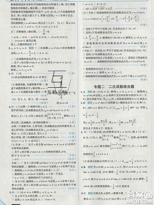 现代教育出版社2020新版走向中考考场九年级数学下册北师版答案