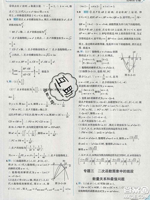 现代教育出版社2020新版走向中考考场九年级数学下册北师版答案