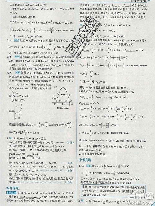 现代教育出版社2020新版走向中考考场九年级数学下册北师版答案