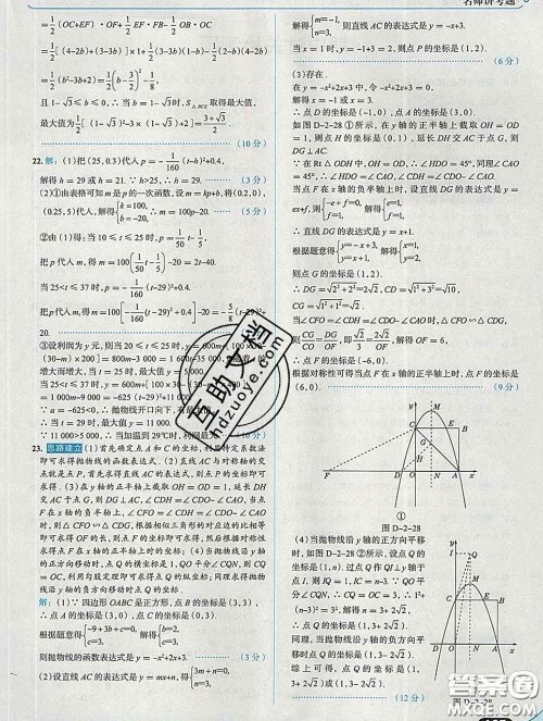 现代教育出版社2020新版走向中考考场九年级数学下册北师版答案