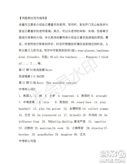 学生双语报2019-2020学年九年级X版浙江专版第27期测试题答案