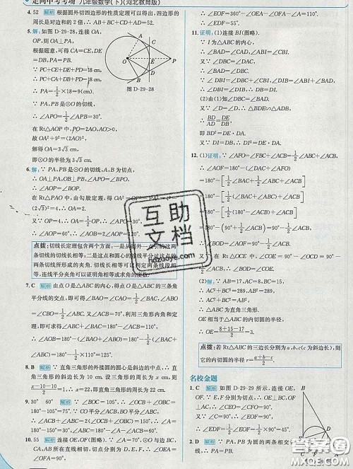 现代教育出版社2020新版走向中考考场九年级数学下册冀教版答案