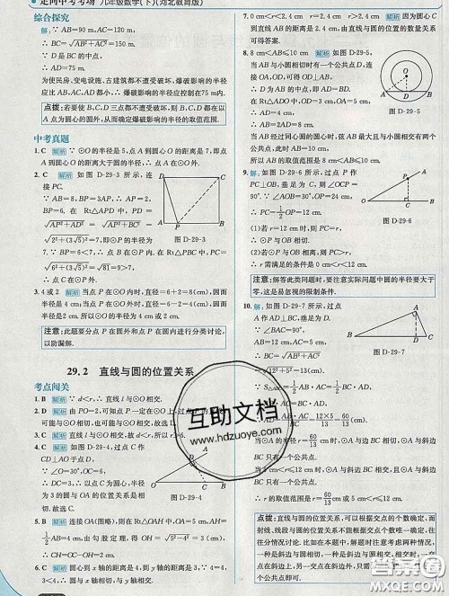 现代教育出版社2020新版走向中考考场九年级数学下册冀教版答案