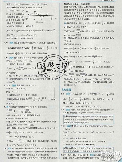 现代教育出版社2020新版走向中考考场九年级数学下册冀教版答案