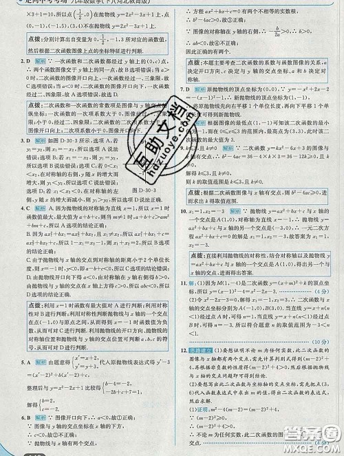 现代教育出版社2020新版走向中考考场九年级数学下册冀教版答案