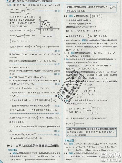 现代教育出版社2020新版走向中考考场九年级数学下册冀教版答案