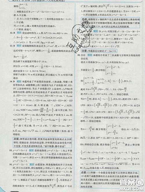现代教育出版社2020新版走向中考考场九年级数学下册冀教版答案 现代教育出版社2020新版走向中考考场九年级数学下册冀教版答案