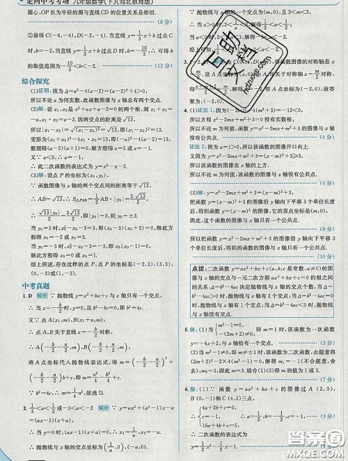 现代教育出版社2020新版走向中考考场九年级数学下册冀教版答案 现代教育出版社2020新版走向中考考场九年级数学下册冀教版答案