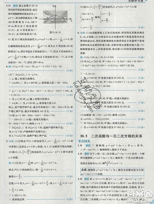 现代教育出版社2020新版走向中考考场九年级数学下册冀教版答案