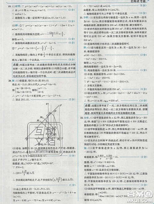 现代教育出版社2020新版走向中考考场九年级数学下册冀教版答案