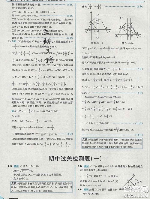 现代教育出版社2020新版走向中考考场九年级数学下册冀教版答案