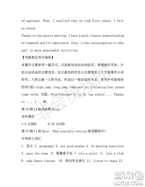 学生双语报2019-2020学年九年级X版浙江专版第28期测试题答案