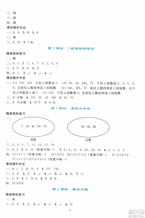 人民教育出版社2020同步轻松练习五年级数学下册人教版答案