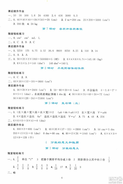 人民教育出版社2020同步轻松练习五年级数学下册人教版答案