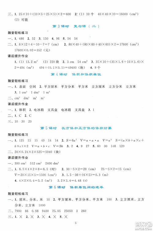 人民教育出版社2020同步轻松练习五年级数学下册人教版答案