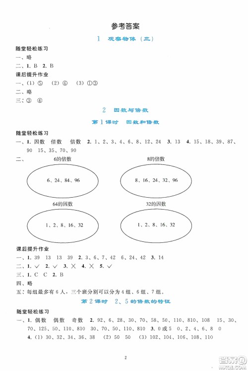 人民教育出版社2020同步轻松练习五年级数学下册人教版答案