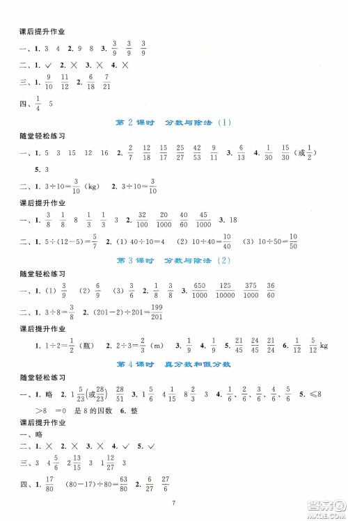 人民教育出版社2020同步轻松练习五年级数学下册人教版答案