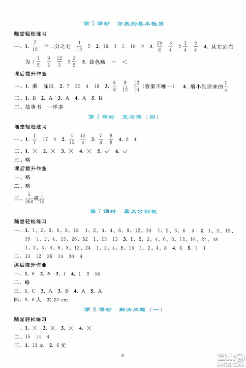 人民教育出版社2020同步轻松练习五年级数学下册人教版答案