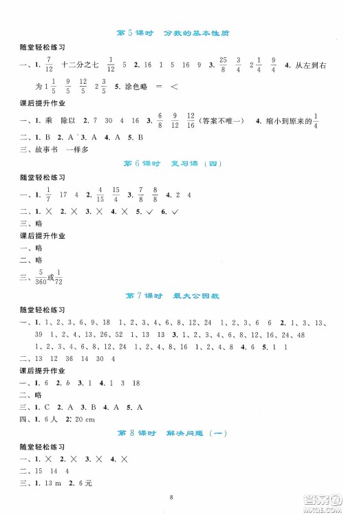 人民教育出版社2020同步轻松练习五年级数学下册人教版答案 人民教育出版社2020同步轻松练习五年级数学下册人教版答案