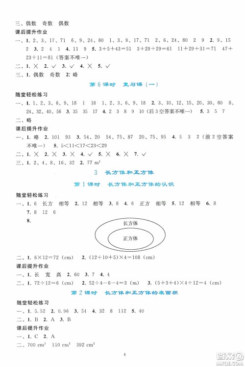 人民教育出版社2020同步轻松练习五年级数学下册人教版答案