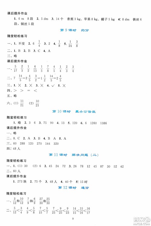 人民教育出版社2020同步轻松练习五年级数学下册人教版答案