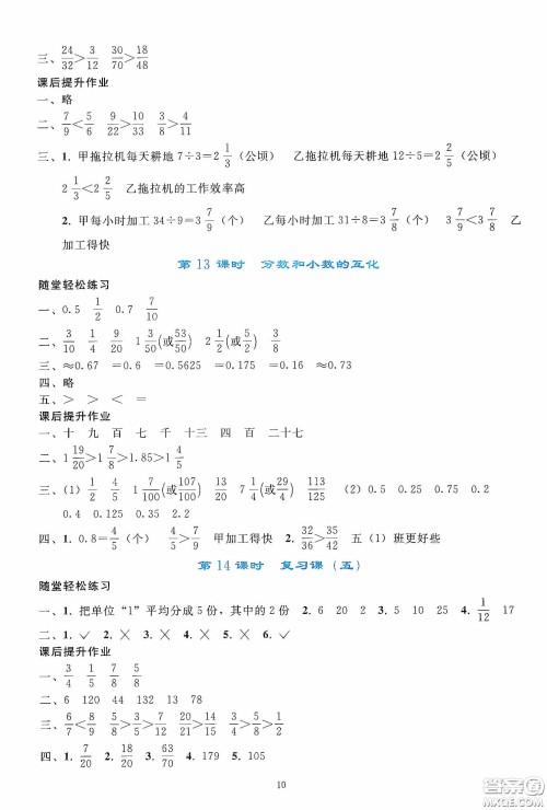 人民教育出版社2020同步轻松练习五年级数学下册人教版答案