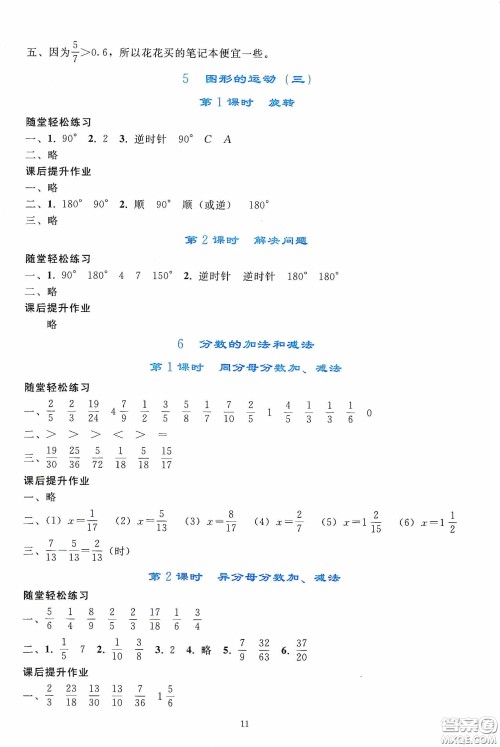 人民教育出版社2020同步轻松练习五年级数学下册人教版答案