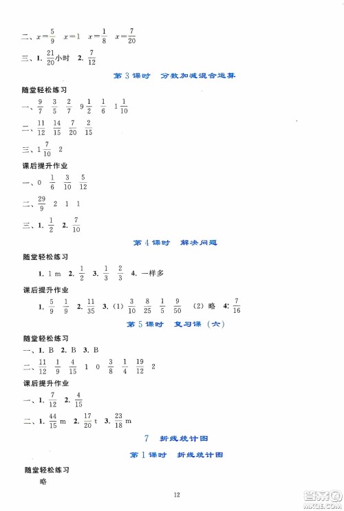 人民教育出版社2020同步轻松练习五年级数学下册人教版答案