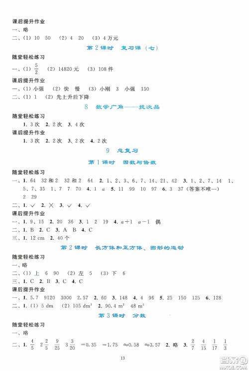 人民教育出版社2020同步轻松练习五年级数学下册人教版答案