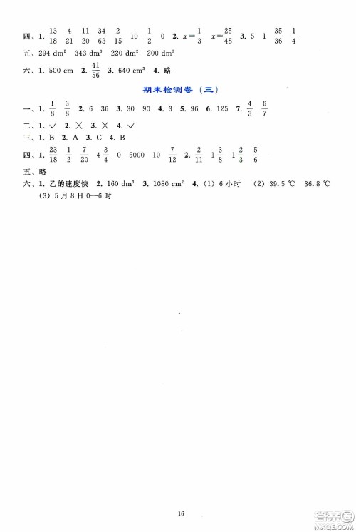 人民教育出版社2020同步轻松练习五年级数学下册人教版答案