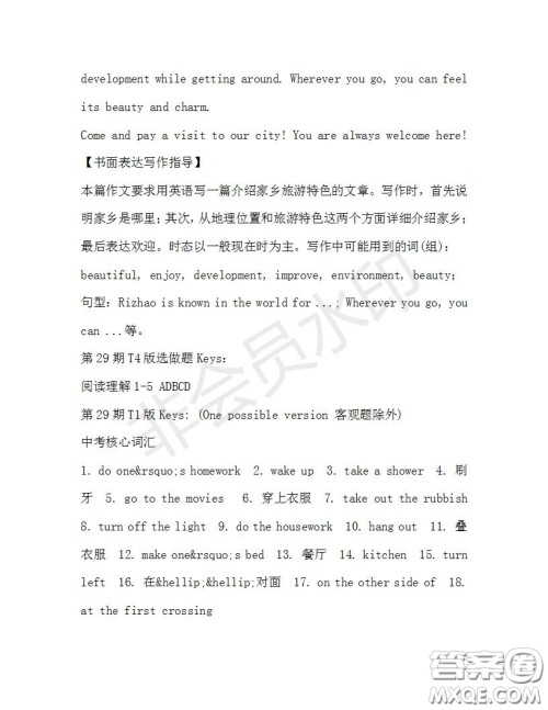 学生双语报2019-2020学年九年级X版浙江专版第29期测试题答案 学生双语报2019-2020学年九年级X版浙江专版第29期测试题答案