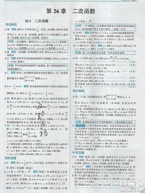 现代教育出版社2020新版走向中考考场九年级数学下册华师版答案