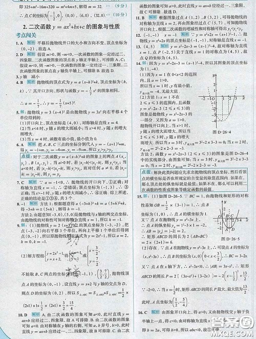 现代教育出版社2020新版走向中考考场九年级数学下册华师版答案