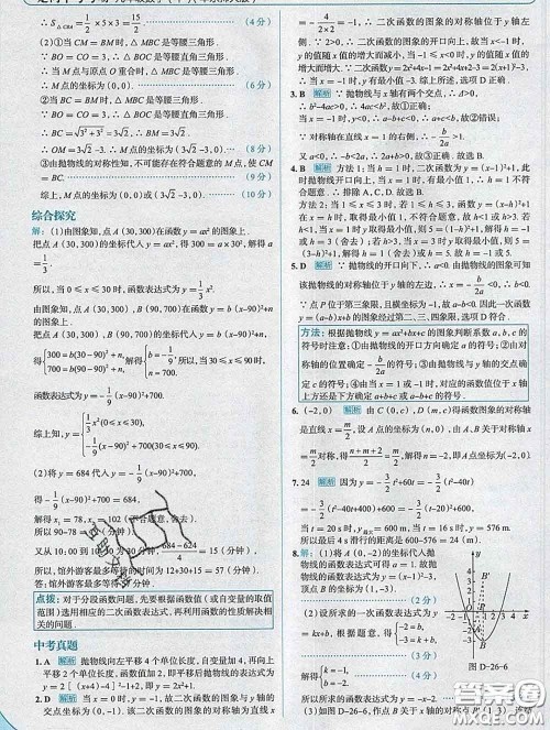 现代教育出版社2020新版走向中考考场九年级数学下册华师版答案
