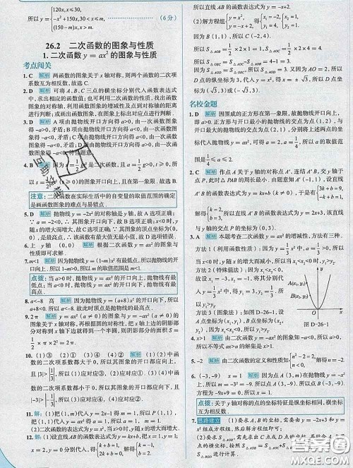 现代教育出版社2020新版走向中考考场九年级数学下册华师版答案