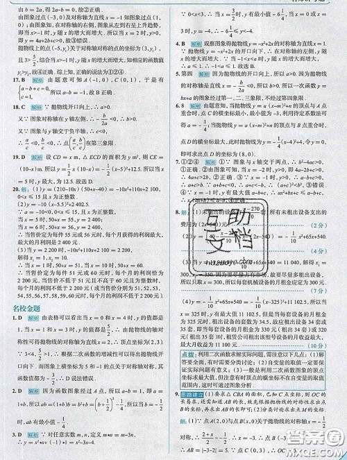 现代教育出版社2020新版走向中考考场九年级数学下册华师版答案