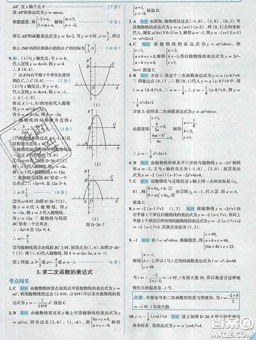 现代教育出版社2020新版走向中考考场九年级数学下册华师版答案