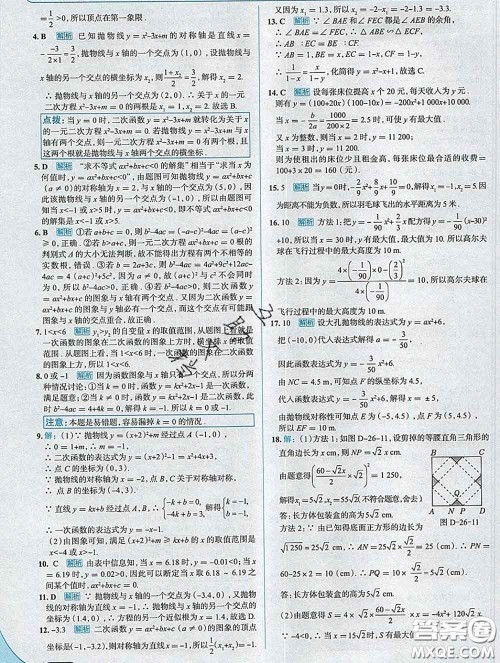 现代教育出版社2020新版走向中考考场九年级数学下册华师版答案