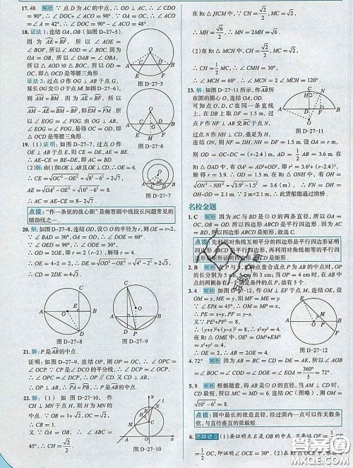 现代教育出版社2020新版走向中考考场九年级数学下册华师版答案