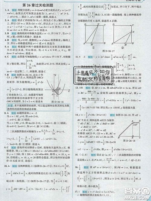 现代教育出版社2020新版走向中考考场九年级数学下册华师版答案