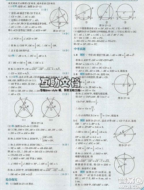 现代教育出版社2020新版走向中考考场九年级数学下册华师版答案
