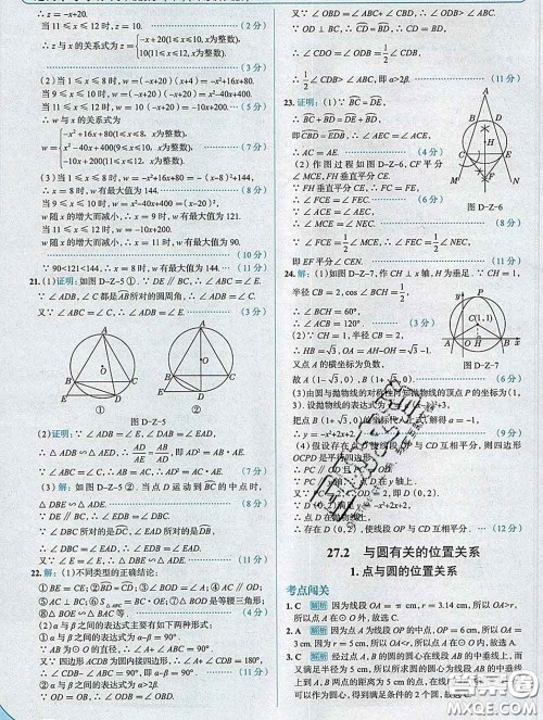 现代教育出版社2020新版走向中考考场九年级数学下册华师版答案