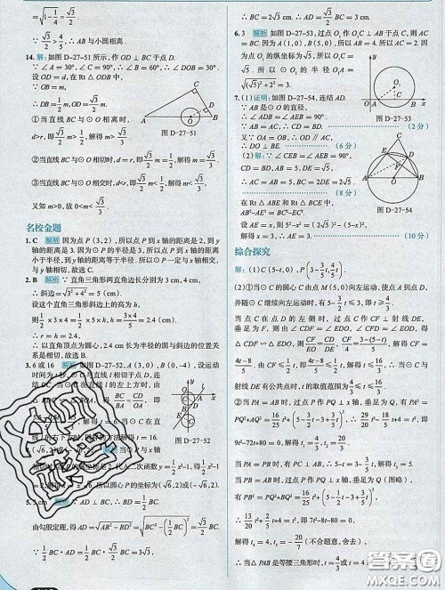 现代教育出版社2020新版走向中考考场九年级数学下册华师版答案